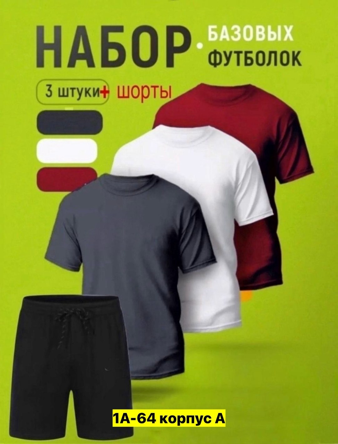 футболки мужские набор 3 шт,футболки комплект,набор футболок однотонных,базовая футболка,набор футболка