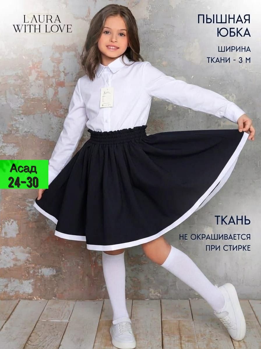 юбка школьная для девочки,юбка школьная,юбка школьная форма,юбка для школу,школьная форма нарядная