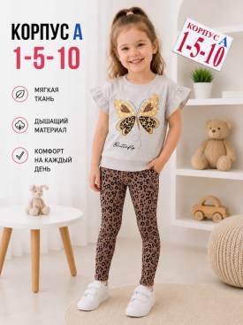 Костюм