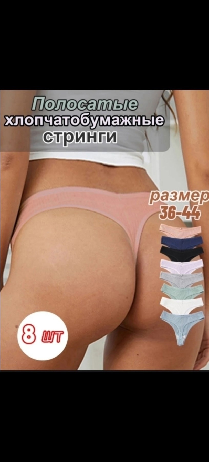 набор трусы женские в рубчик стринги хлопок 5 штук 44-46,набор трусы женские стринги хлопок 5 шт,хлопковые стринги,комплект трусов женские,трусы женские стринги набор 5 штук