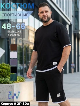 Костюм