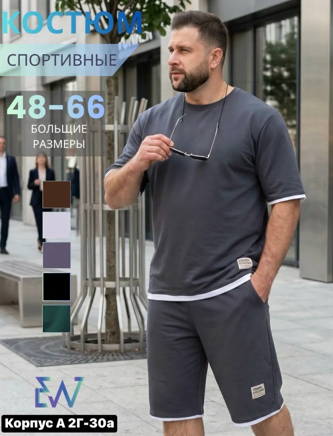 костюм мужской спортивный с шортами,костюм мужской спортивный,спортивный костюм мужской с шортами летний,костюм спортивный летний с футболкой и шортами,костюм спортивный мужской с шортами и футболкой