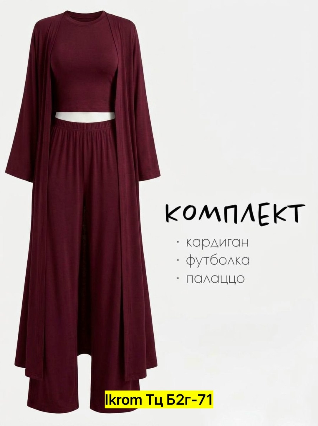 трикотажные костюмы,костюм с кардиганом,костюм с брюками,костюм женский тройка,трикотажный костюм серый