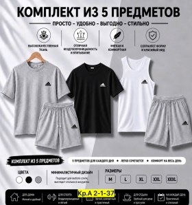 Костюм