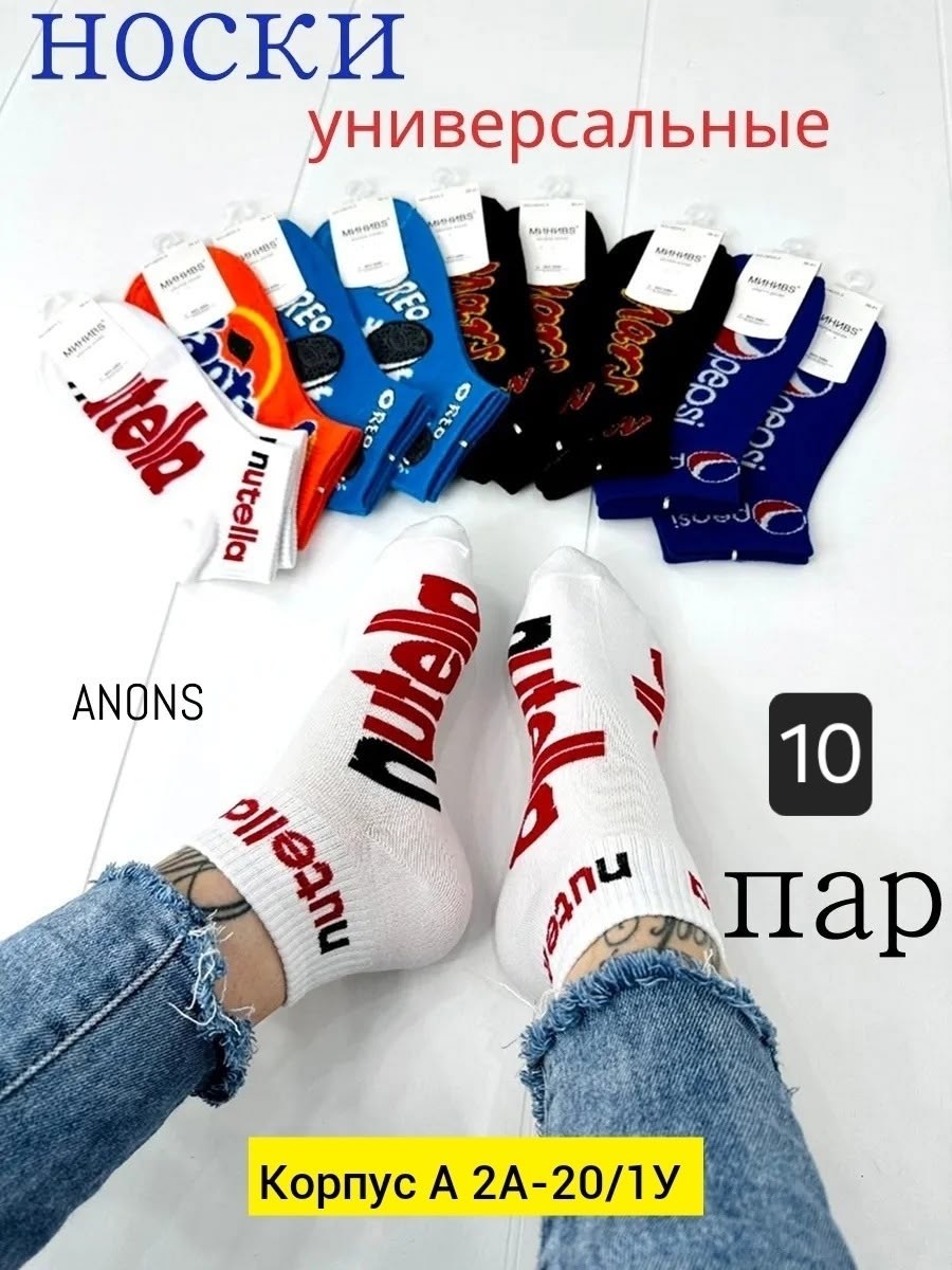 носки женские 10 пар,носки универсальные,носки короткие набор 10 пар,носки короткие набор 10 пар с принтами,носки короткие набор 5 пар