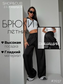 Брюки