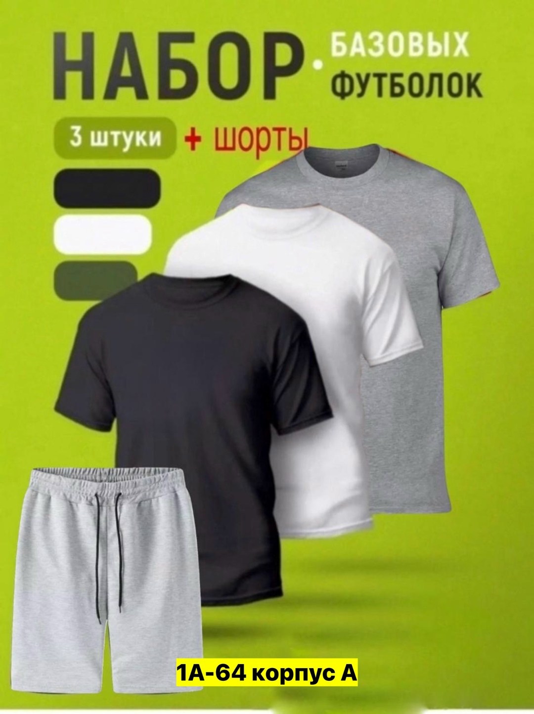футболки мужские набор 3 шт,футболки комплект,набор футболок однотонных,базовая футболка,набор футболка