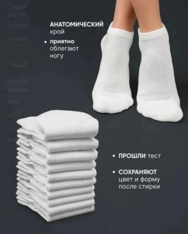 Носки