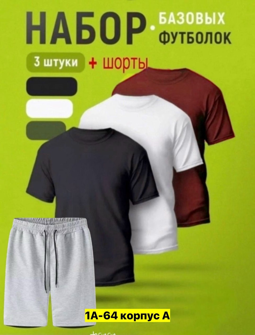 футболки мужские набор 3 шт,футболки комплект,набор футболок однотонных,базовая футболка,набор футболка
