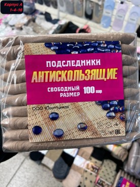Носки