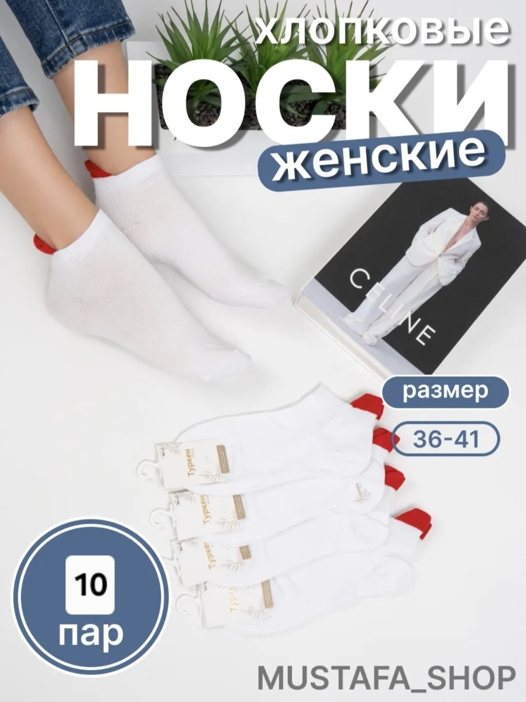 носки женские 10 пар,комплект носки женские,носки белые женские,носки женские,носки короткие набор 10 пар