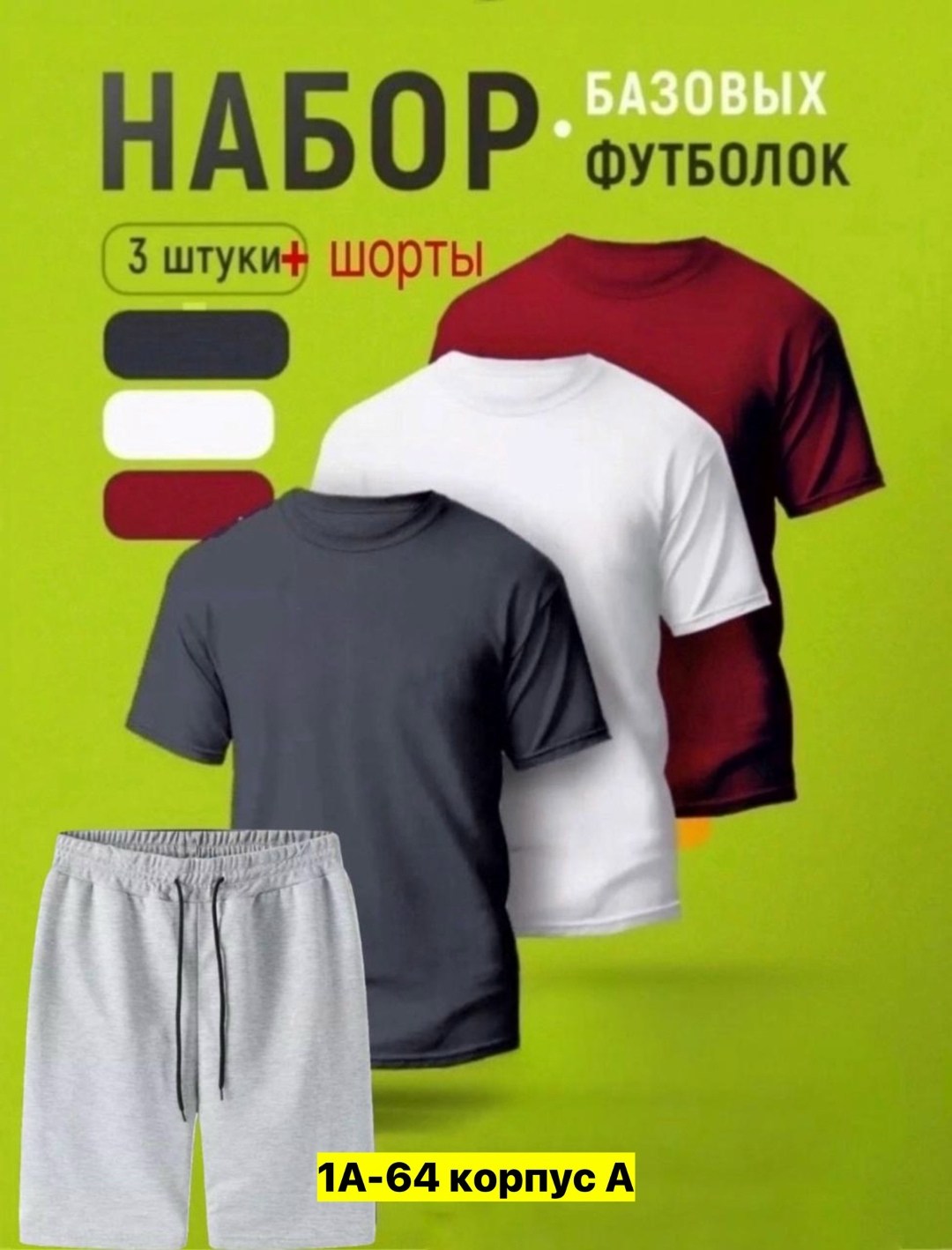 футболки мужские набор 3 шт,футболки комплект,набор футболок однотонных,базовая футболка,набор футболка