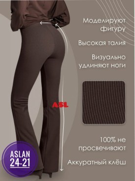 Брюки