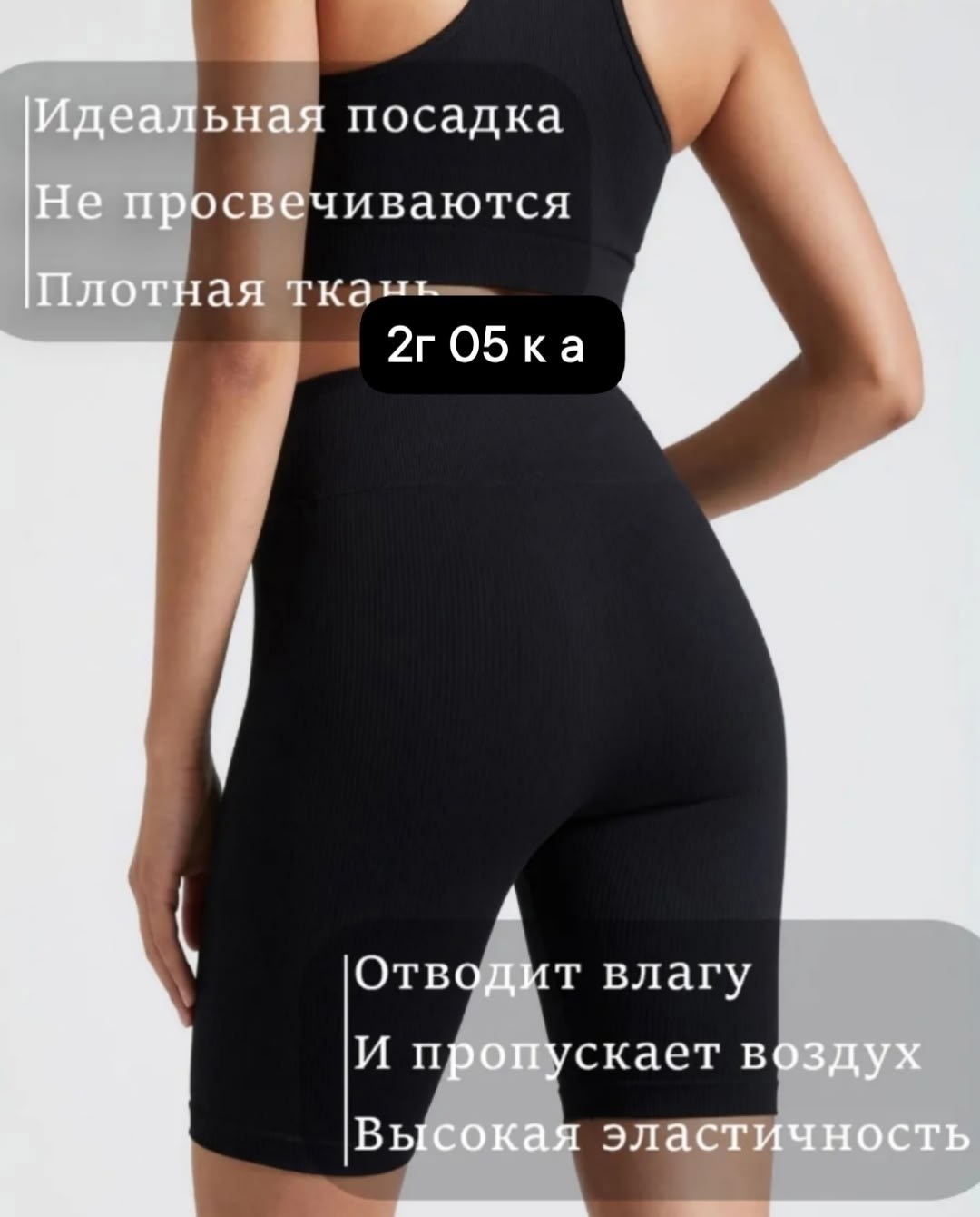 велосипедки спортивные шорты в рубчик,черные велосипедки в рубчик,велосипедки спортивные в рубчик утягивающие высокая талия,велосипедки спортивные в рубчик утягивающие высокая талия цвет черный,шорты