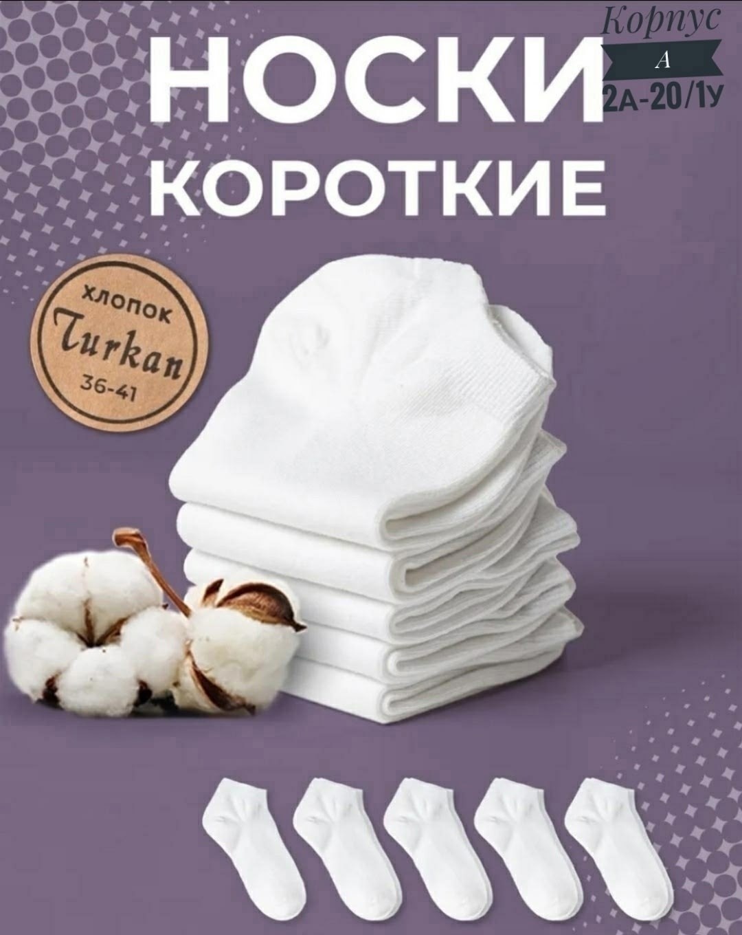 носки набор 3 пары короткие,носки белые короткие хлопок набор 5 пар,носки набор 5 пар короткие белые,носки короткие набор 10 пар туркан,носки белые короткие хлопок набор