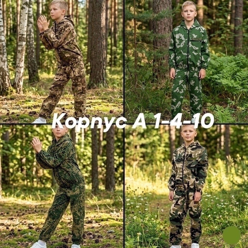 детский камуфляжный костюм,костюм подростковый,камуфляжный костюм,костюм детский,костюм камуфляжный подростковый