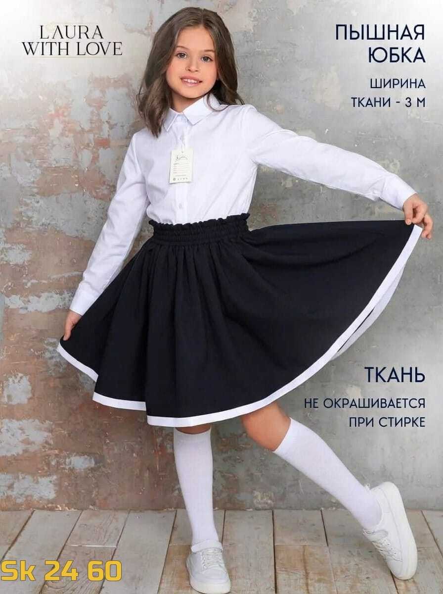 школьная юбка для девочки,юбка школьная,юбка школьная форма,юбка для девочки на резинке школьная,юбка для девочек