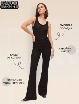 Джинсы