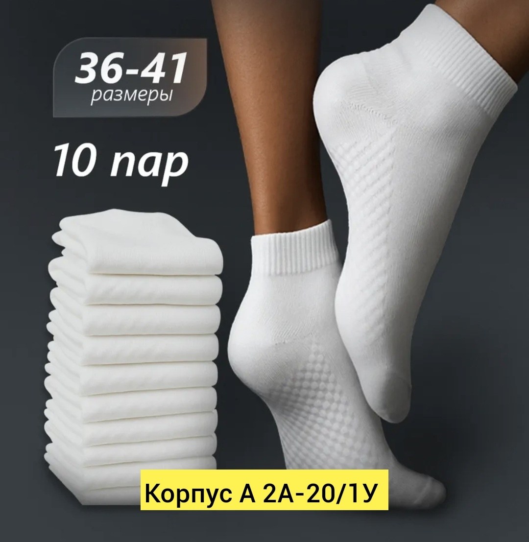 женские носки короткие белые,носки женские белые,носки набор короткие белые,женские носки,носки белые