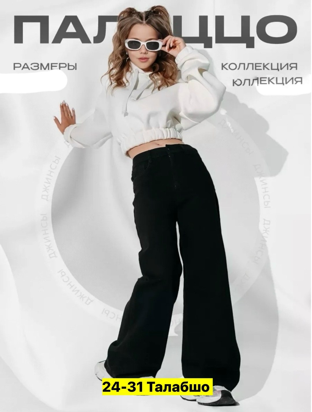 джинсы клеш для девочки подростка широкие палаццо,джинсы палаццо подростковые широкие,джинсы палаццо подростковые,джинсы клеш для девочки подростка широкие,джинсы палаццо для девочки подростка