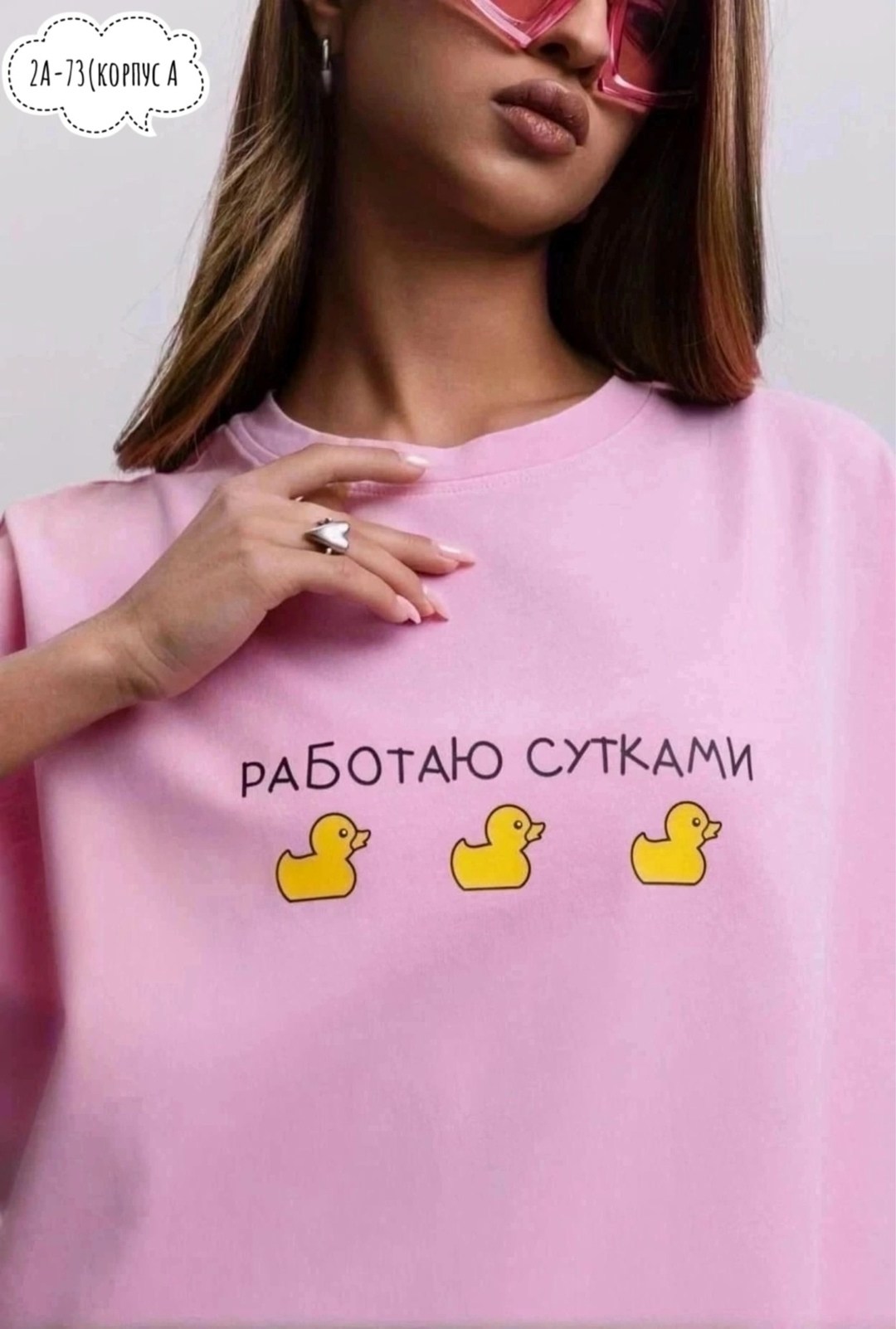 футболка работаю сутками,женская футболка,футболки оверсайз с принтами,футболка с принтом работаю сутками,футболки женская оверсайз