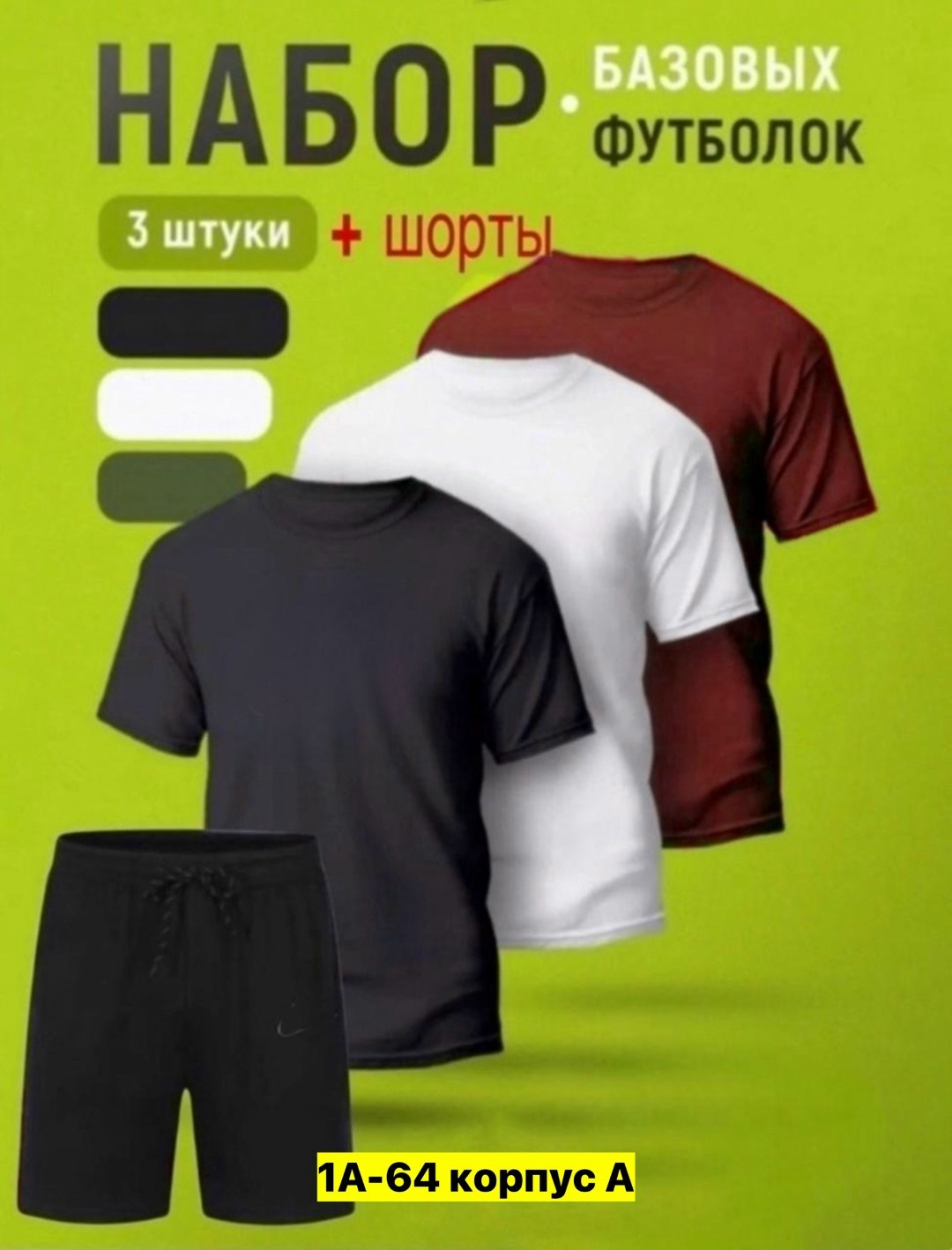 футболки мужские набор 3 шт,футболки комплект,набор футболок однотонных,базовая футболка,набор футболка