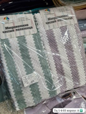 Полотенце