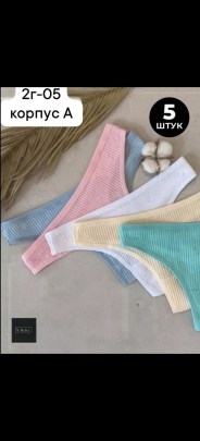 Нижнее белье