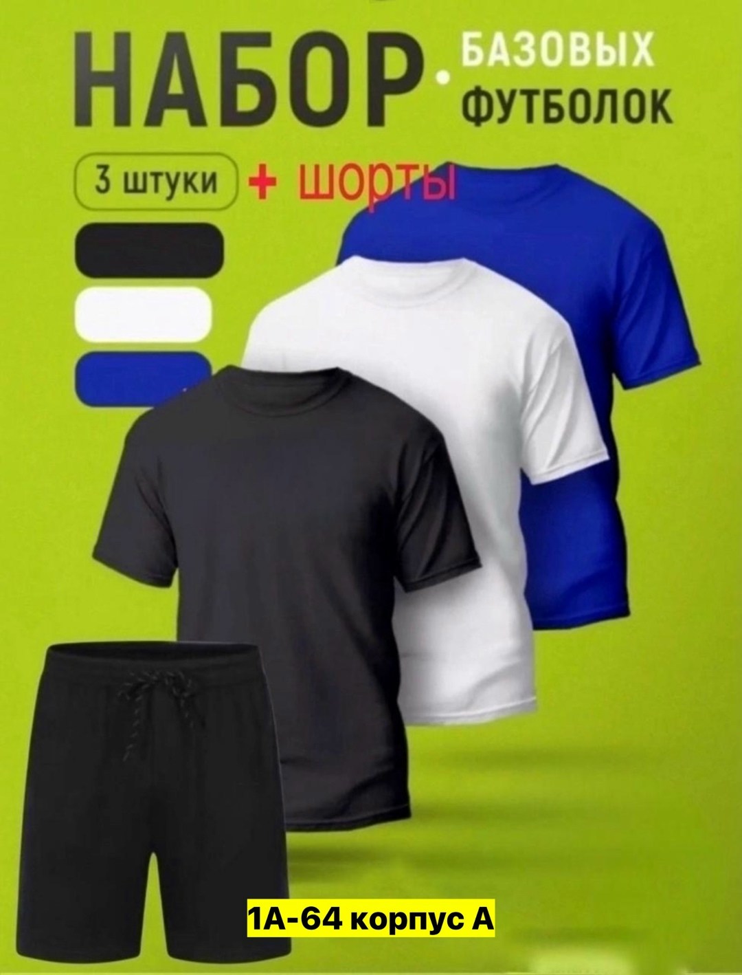 футболки мужские набор 3 шт,футболки комплект,набор футболок однотонных,базовая футболка,набор футболка