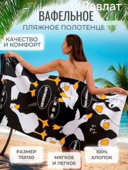 Полотенце