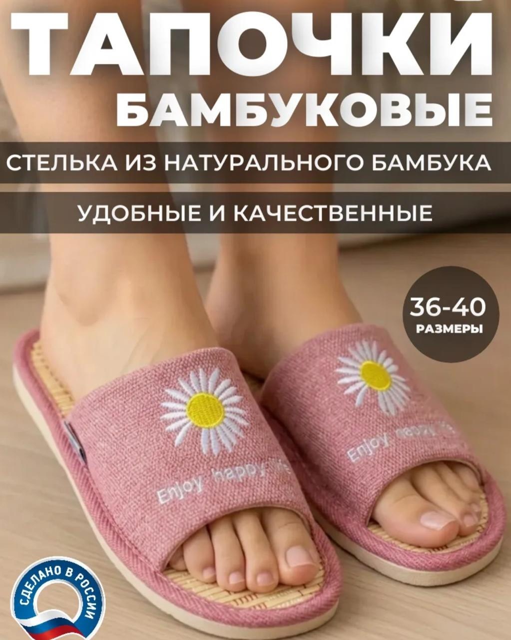 тапочки с бамбуковой стелькой женские,тапки женские с бамбуковой стелькой,домашние тапочки с бамбуковой стелькой,тапочки с бамбуковой стелькой,стельки бамбуковые