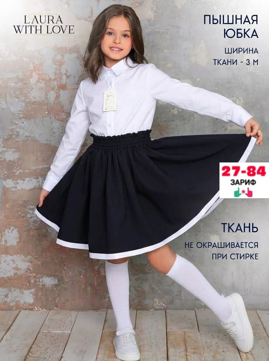 школьная юбка для девочки,юбка школьная,юбка школьная форма,юбка для девочки на резинке школьная,юбка для девочек