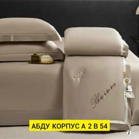 Постельное белье
