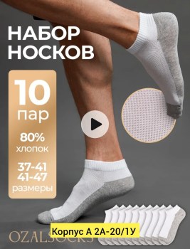 Носки