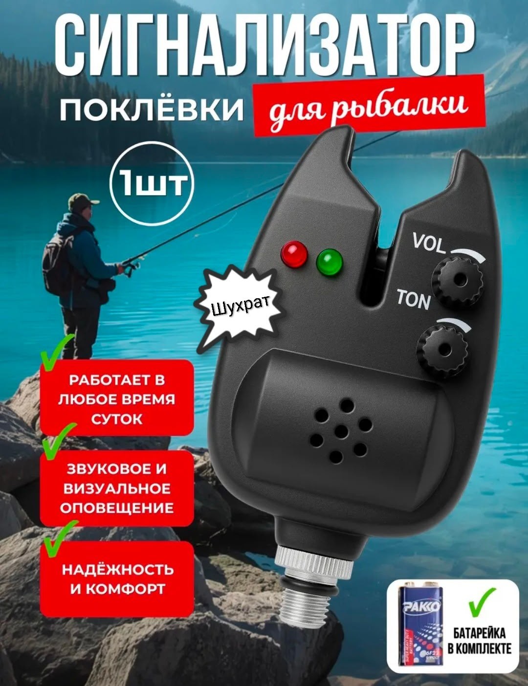 сигнализатор поклевки электронный звуковой,электронный сигнализатор поклевки,сигнализатор поклевки,сигнализатор поклевки 1375 электронный,сигнализатор для рыбалки