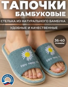 Тапочки