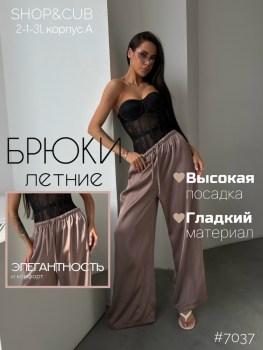 Брюки