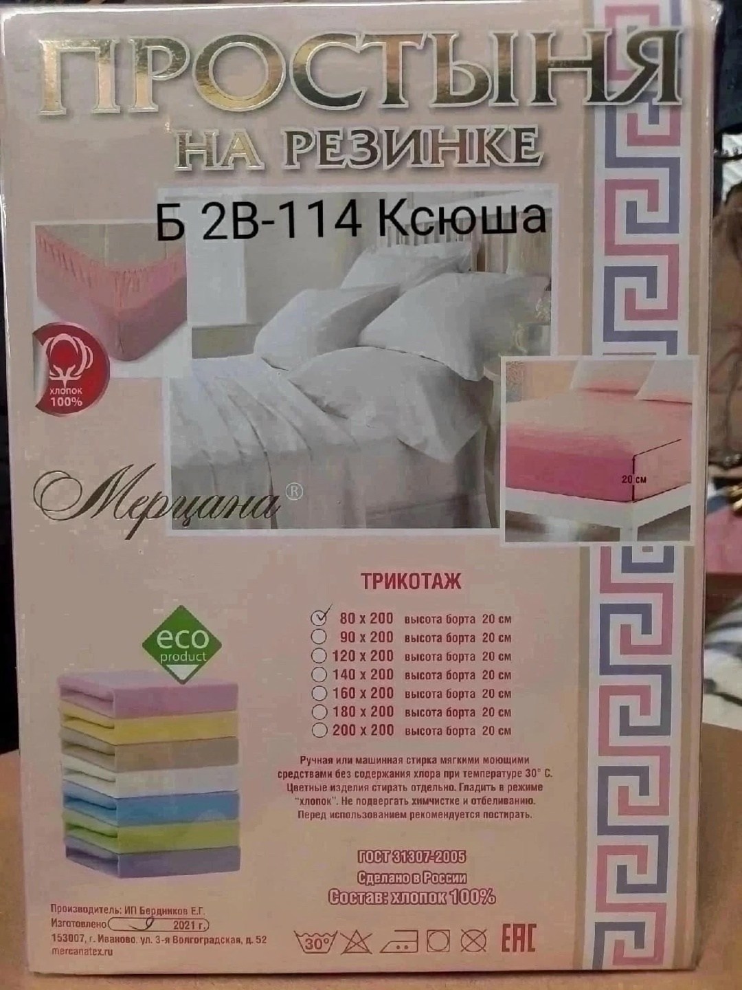 трикотажная простынь на резинке,простыня на резинке трикотаж,простыни на резинке,постельное белье на резинке,ткань