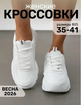 Кроссовки