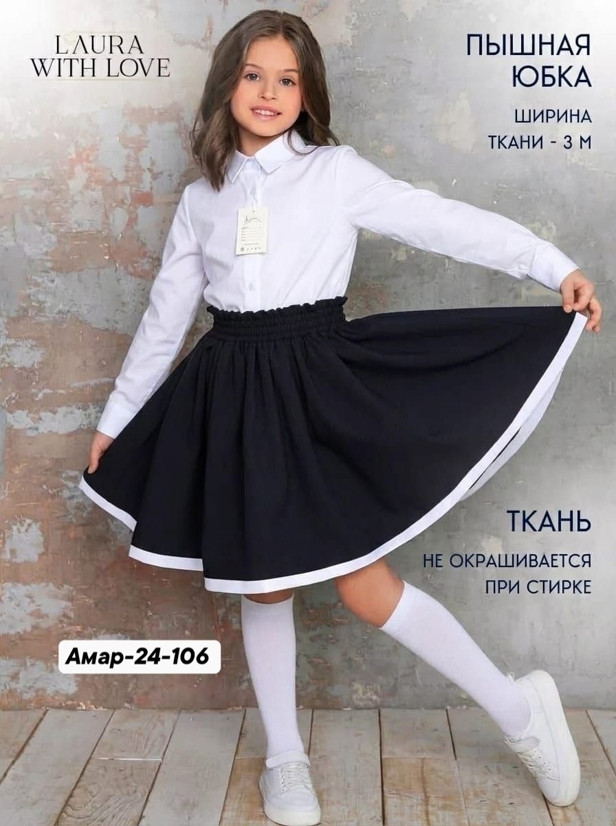школьная юбка для девочки,юбка школьная,юбка школьная форма,юбка для девочки на резинке школьная,юбка для девочек