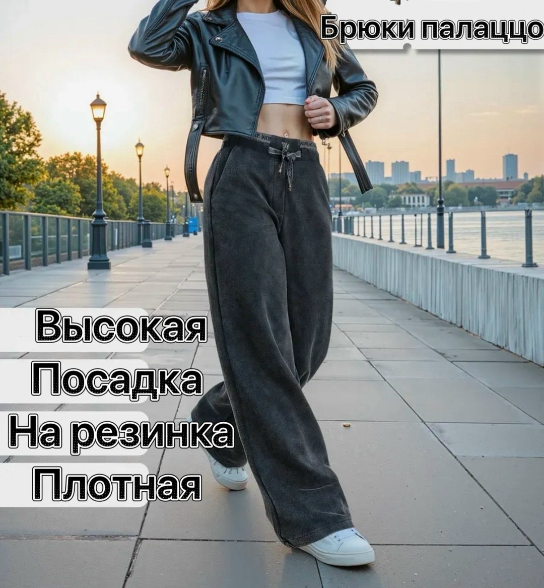 женские брюки палаццо,джинсы брюки,повседневные брюки,брюки велюровые широкие с высокой посадкой,широкие джинсы