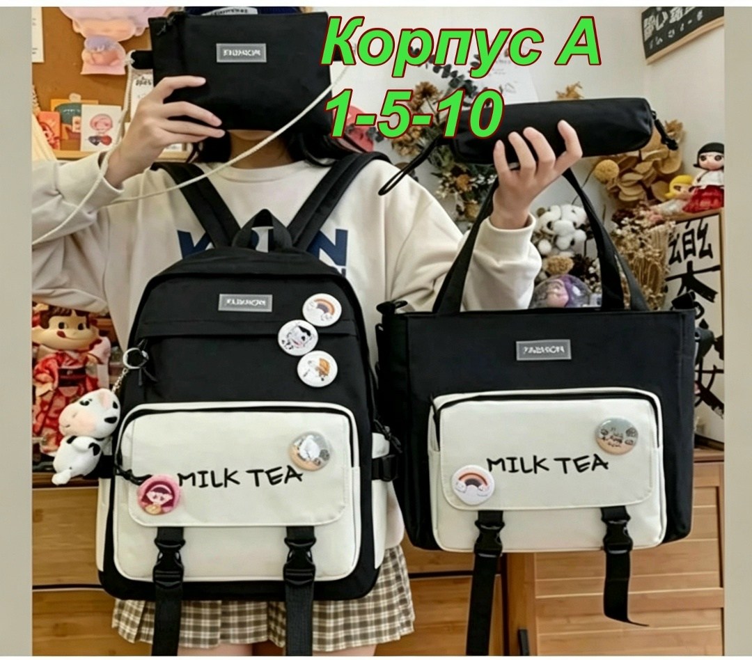 рюкзак школьный для девочки комплект 5 в 1,рюкзак школьный комплект 5 в 1,рюкзак школьный комплект 4 в 1,рюкзак rafl школьный для девочки комплект 5 в 1,рюкзак школьный набор 4 в 1