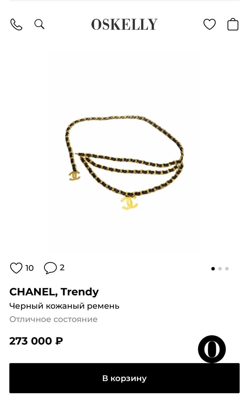 цепочка шанель,пояс цепочка chanel,цепочка chanel,ремень шанель,золотая цепочка шанель