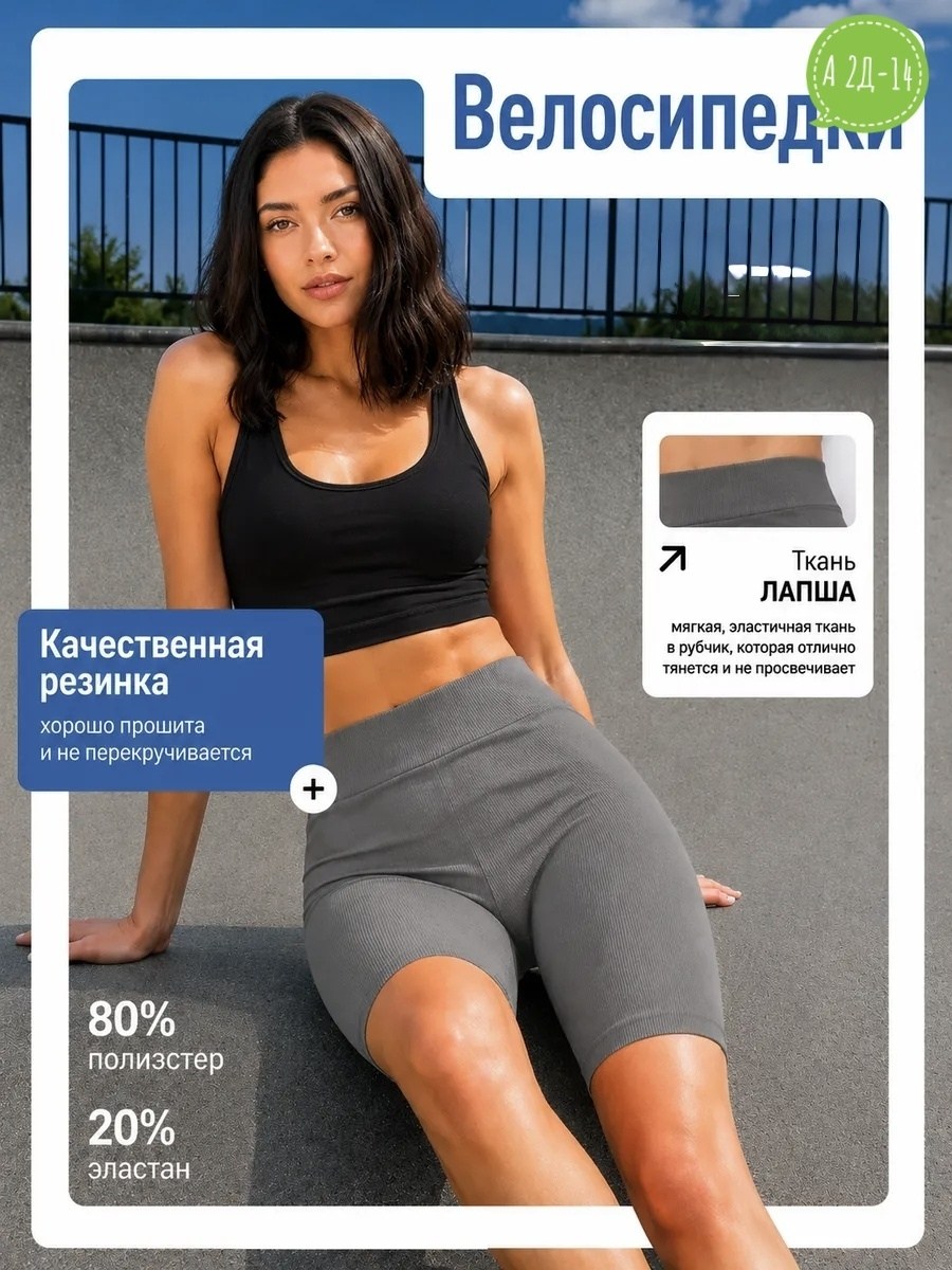 велосипедки спортивные утягивающие,велосипедки спортивные в рубчик утягивающие,женские велосипедки в рубчик,велосипедки женские в рубчик спортивные шорты,велосипедки в рубчик