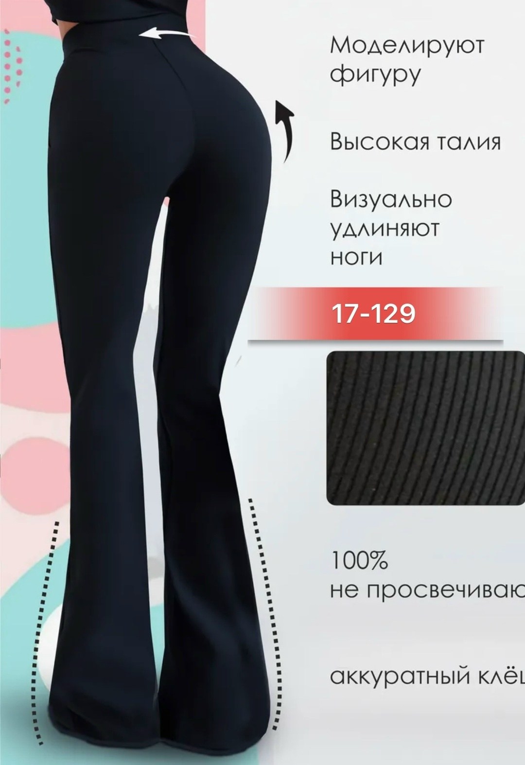 лосины клёш,брюки женские,легинсы женские,легинсы клеш,брюки клеш