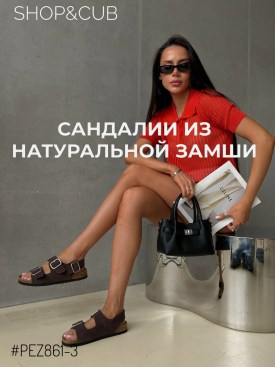 Сандали
