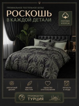 Постельное белье