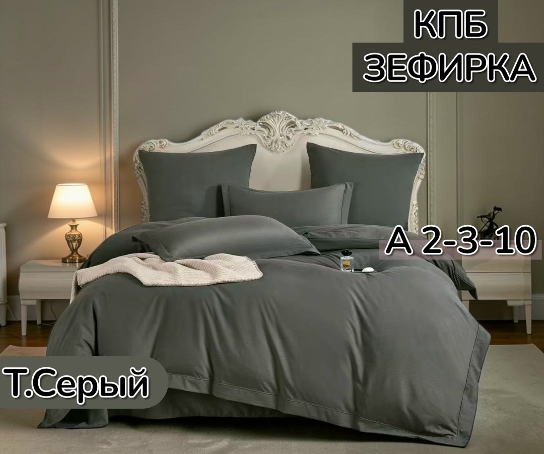 комплект постельного белья однотонный сатин,постельно белье 2 спальное,комплект постельного белья,постельное белье 2 спальное однотонное сатин,однотонное постельное белье 2 спальное