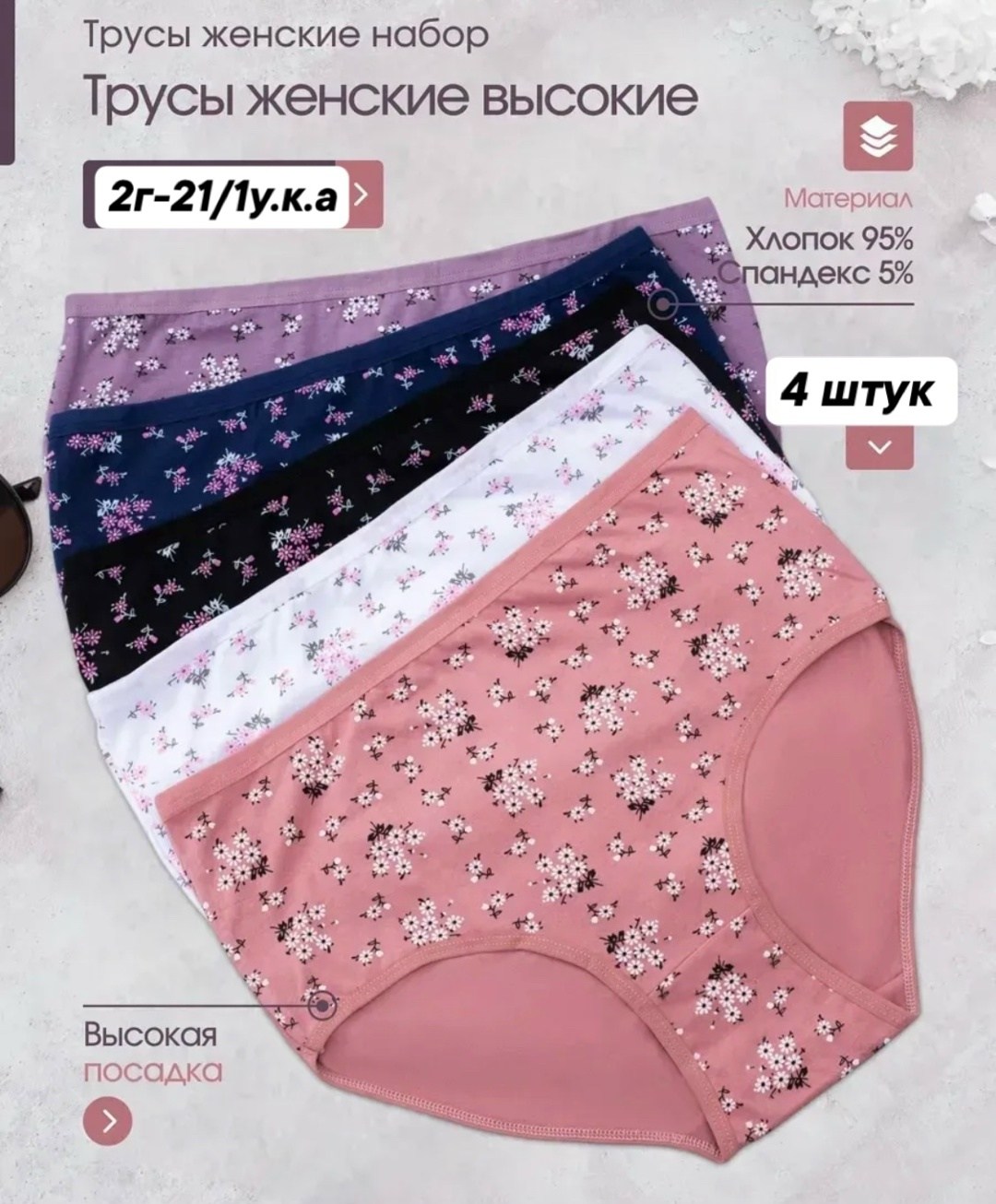 комплект трусов женские,комплект трусов слипы,комплект трусов,женские трусы слипы хлопок,женские трусы