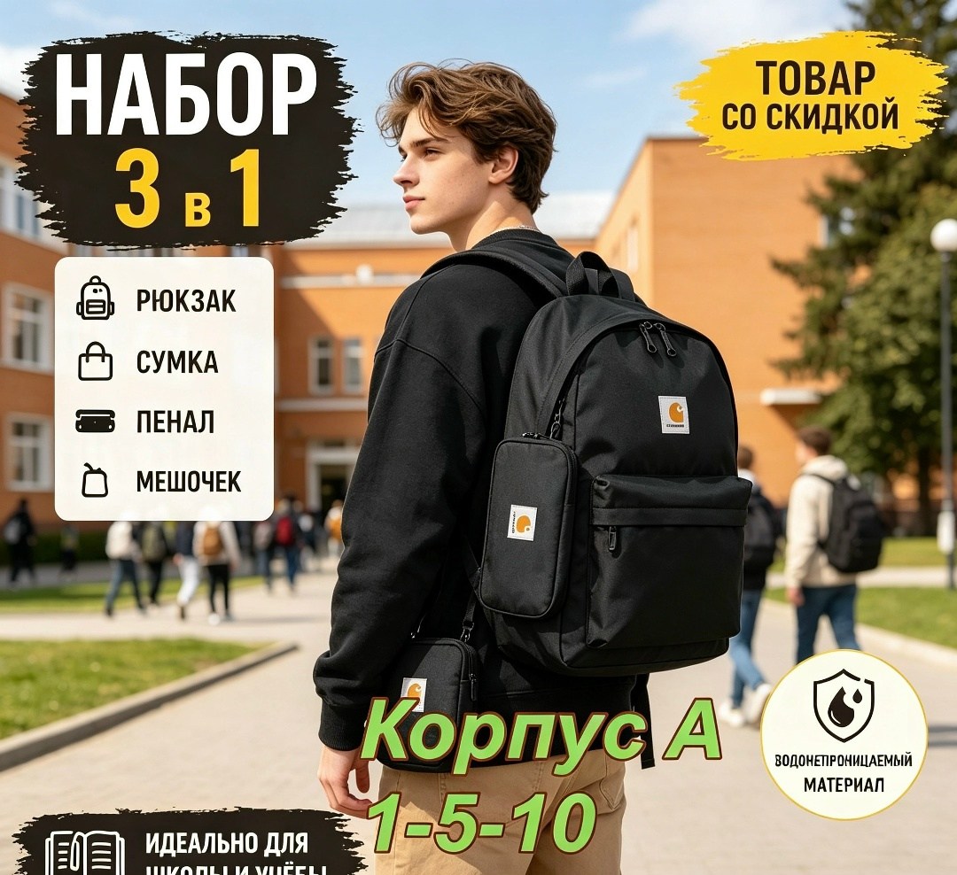 рюкзак carhartt,рюкзак,рюкзак универсальный набор,рюкзак школьный городской carhartt,школьные рюкзаки